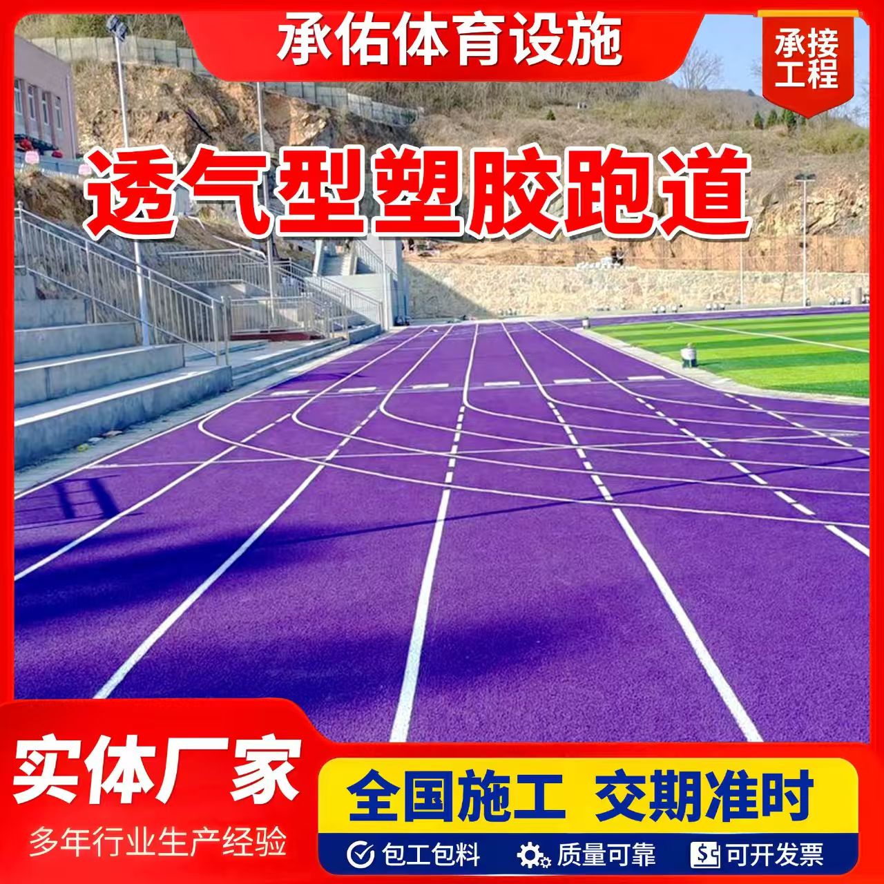 晋城市塑胶篮球场橡胶跑道 - 价格