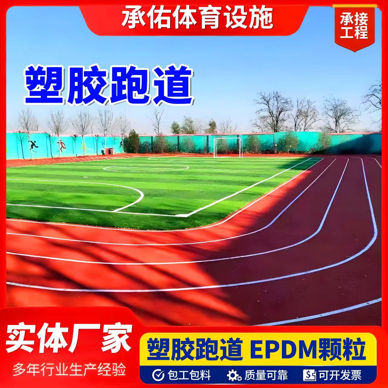 晋城市学校塑胶跑道塑胶跑道 - 哪里好